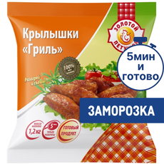 Крылышки гриль Золотой Петушок замороженные, 1.2кг