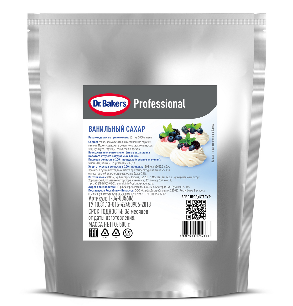 Сахар ванильный Dr.Bakers Professional, 500г