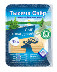 Сыр Тысяча Озер Лапландский полутвердый нарезка 45%, 150г
