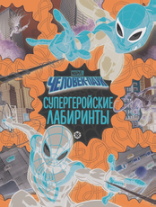 Журнал Издательский дом Лев Лабиринты- Найди отличия