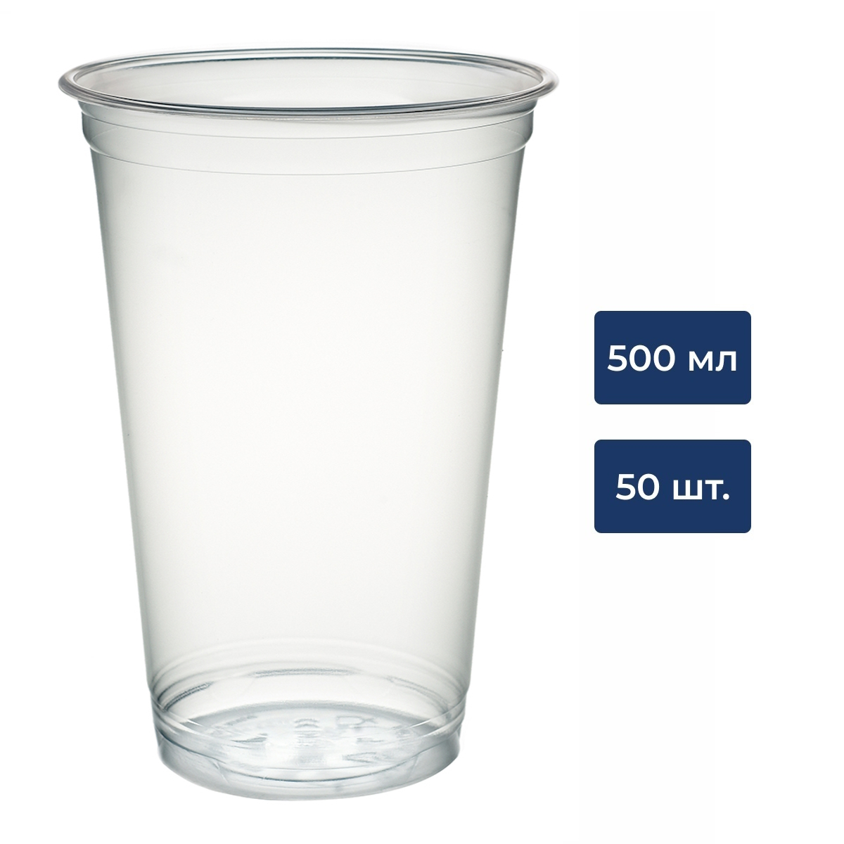 Стакан одноразовый Huhtamaki Light пластиковый прозрачный 500мл, 50шт