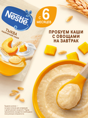 Каша молочная детская Nestle Пшеничная Тыква с 5 месяцев, 200г