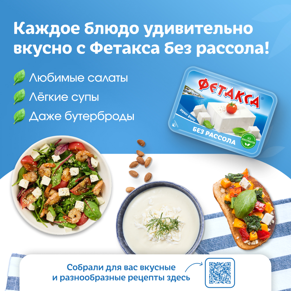 Сыр плавленый Hochland ФЕТАКСА - "Фетакса - всегда есть в моем холодильнике на с