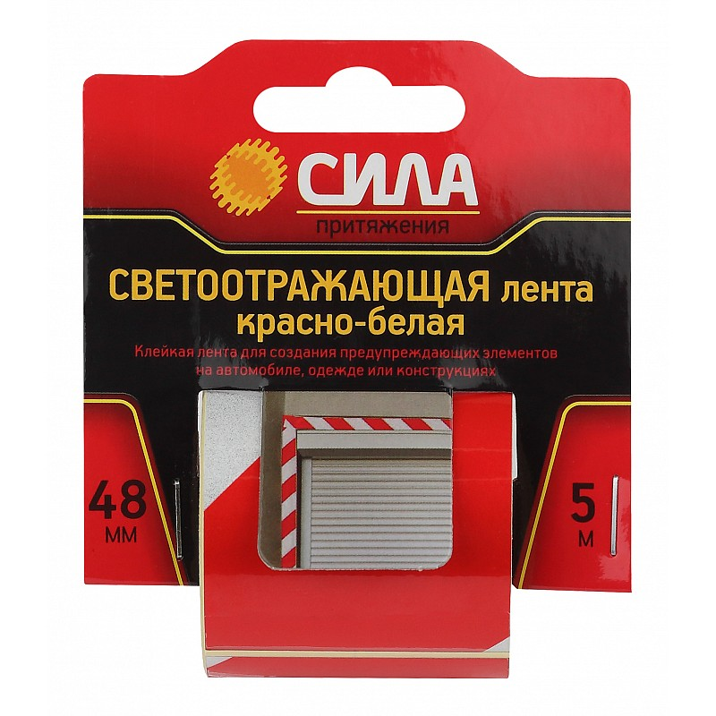 Лента светоотражающая Сила STRT-548RW