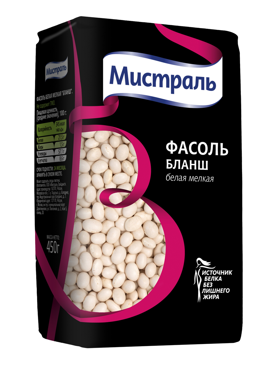 Фасоль Мистраль Бланш белая мелкая, 450г