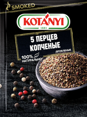 Приправа Kotanyi 5 перцев копченые, 15г