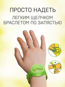 Браслет от комаров GARDEX детский