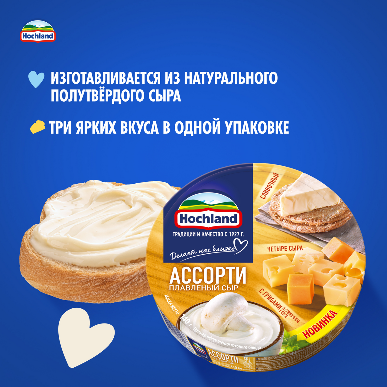 Сыры хохланд ассортимент фото Картинки РЕКЛАМА СЫРА ХОХЛАНД