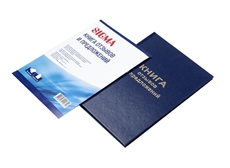 SIGMA Книга отзывов и предложений A5, 96 листов