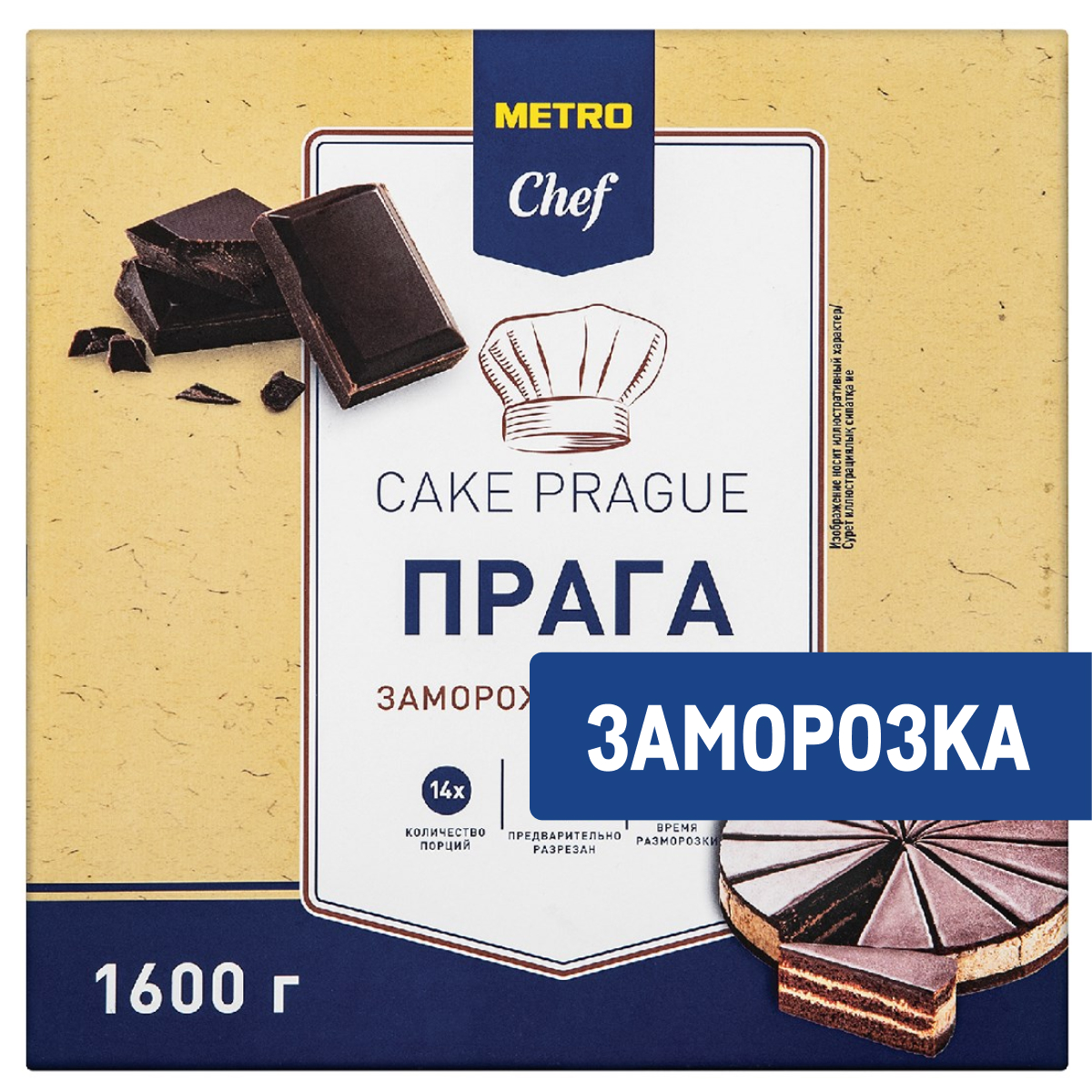 METRO Chef Торт Прага замороженный 14 порций, 1.6кг