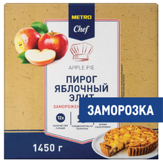 METRO Chef Торт яблочный Элитный замороженный 12 порций, 1.45кг