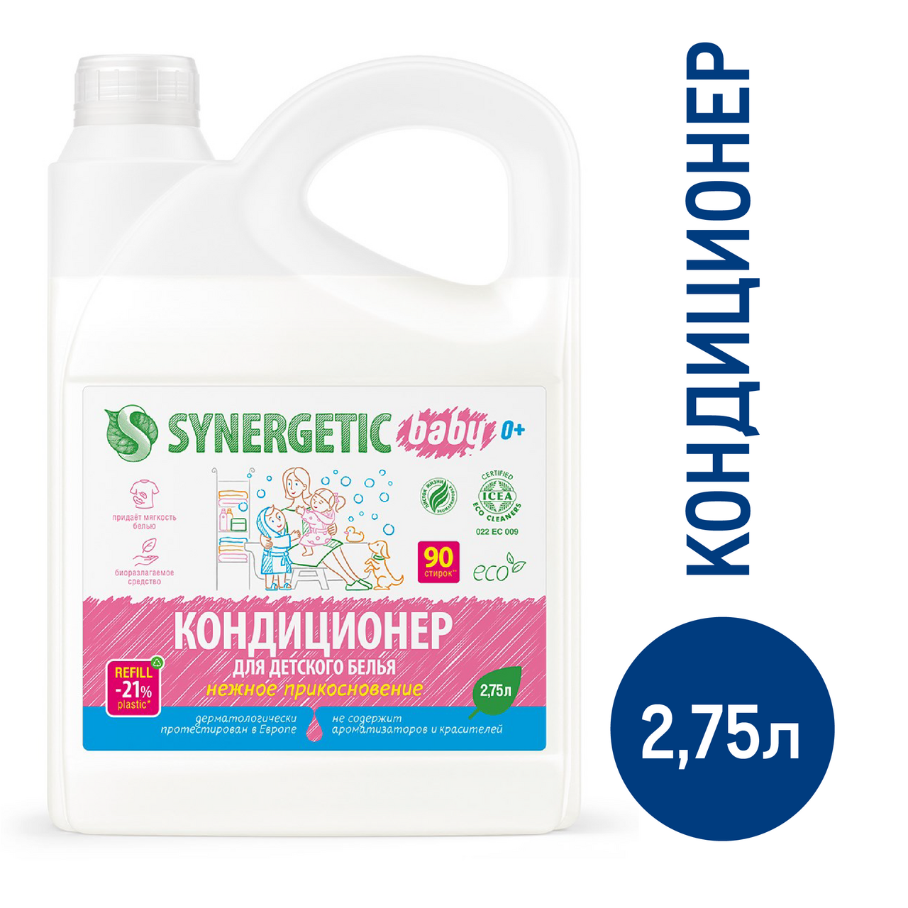 Кондиционер Synergetic для детского белья, 2.75л купить с доставкой на дом,  цены в интернет-магазине