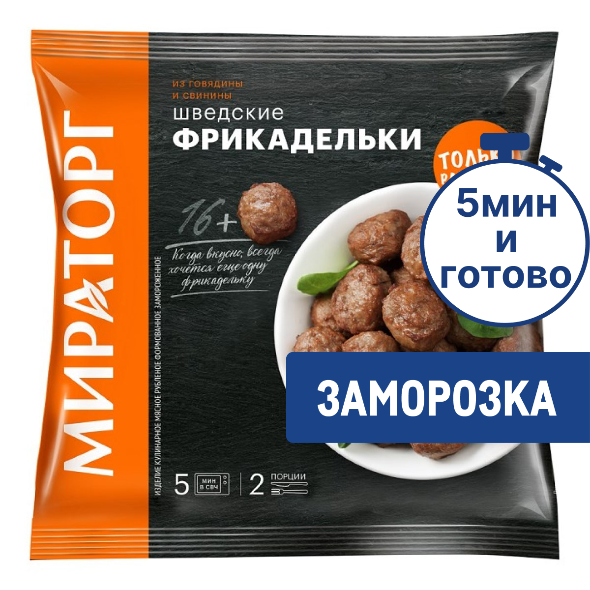Фрикадельки Мираторг Шведские замороженные, 250г