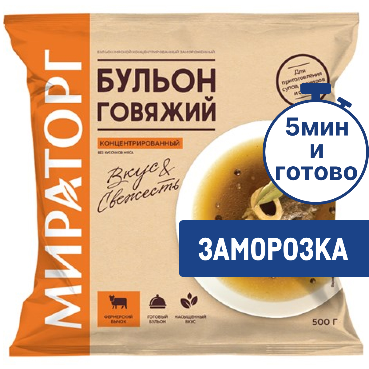 Бульон Мираторг говяжий замороженный, 500г