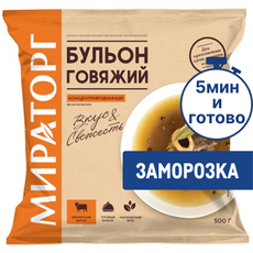 Бульон Мираторг говяжий замороженный, 500г