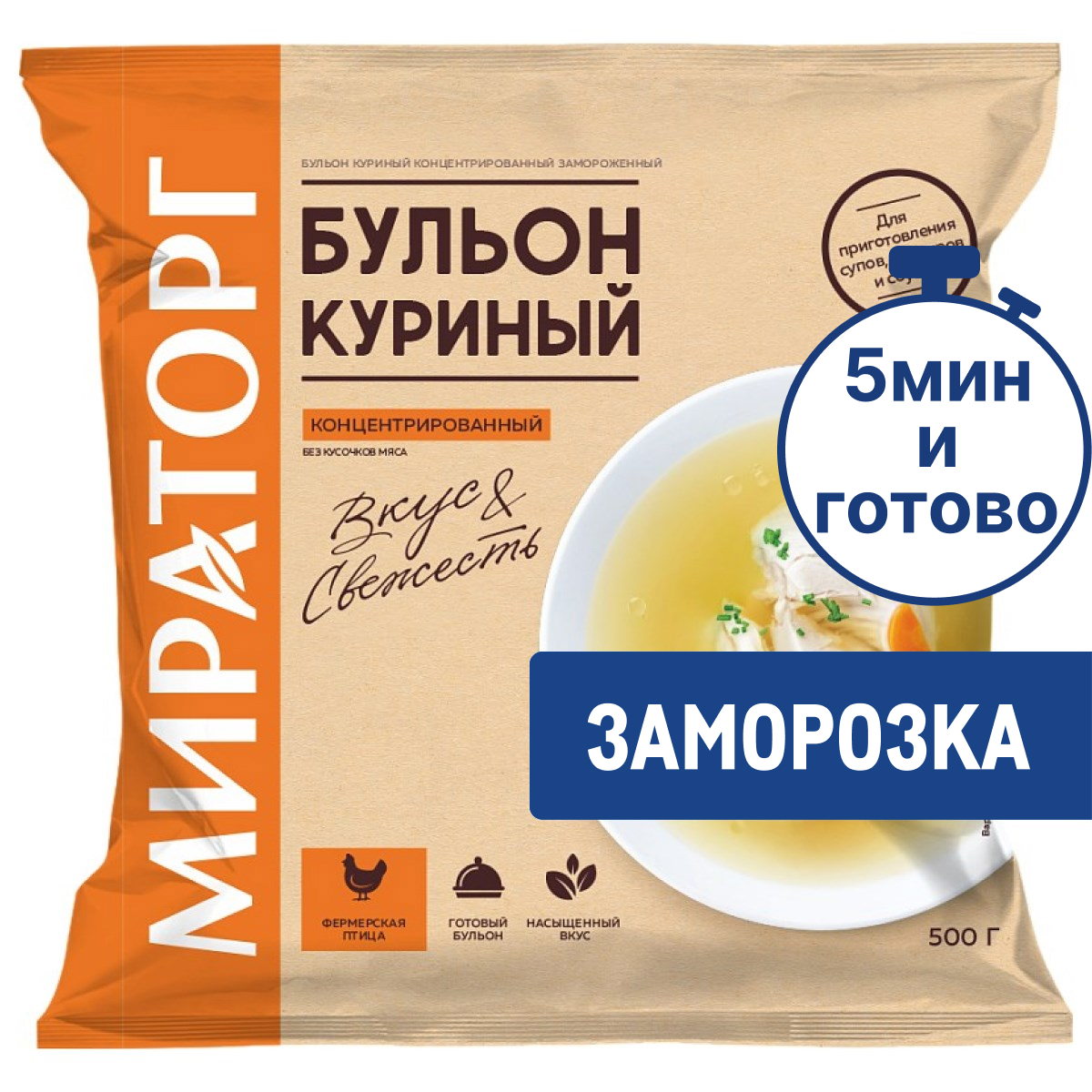 Бульон Мираторг куриный замороженный, 500г