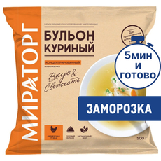 Бульон Мираторг куриный замороженный, 500г