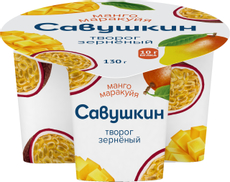 Творог зерненый Савушкин продукт 101 зерно манго-маракуйя 5%, 130г