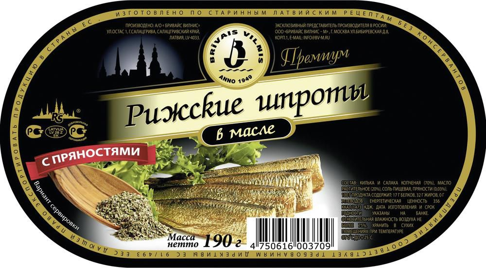Рижские шпроты BRIVAIS VILNIS в масле, 190г купить с доставкой на дом ...