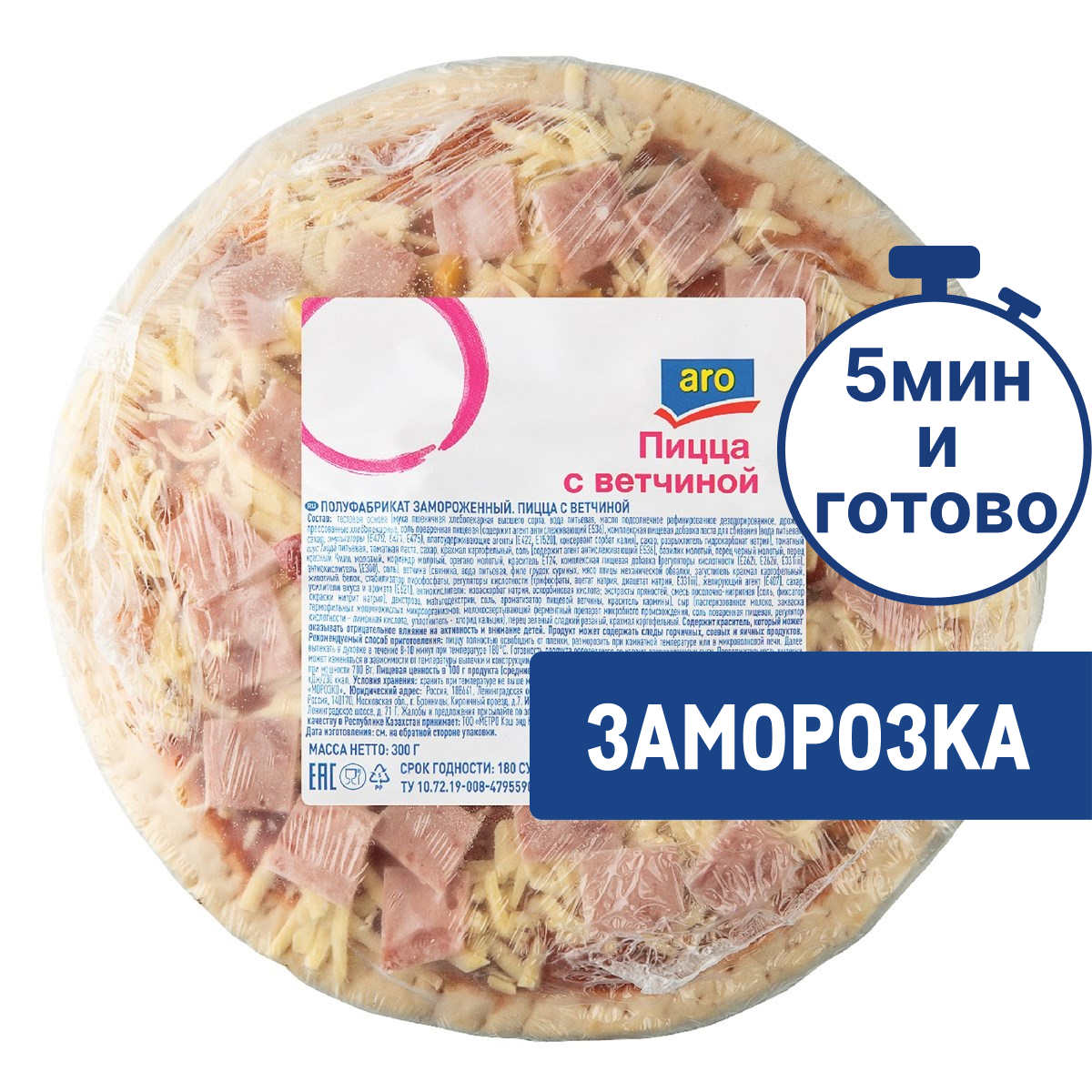 aro Пицца с ветчиной замороженная диаметр 235мм, 300г