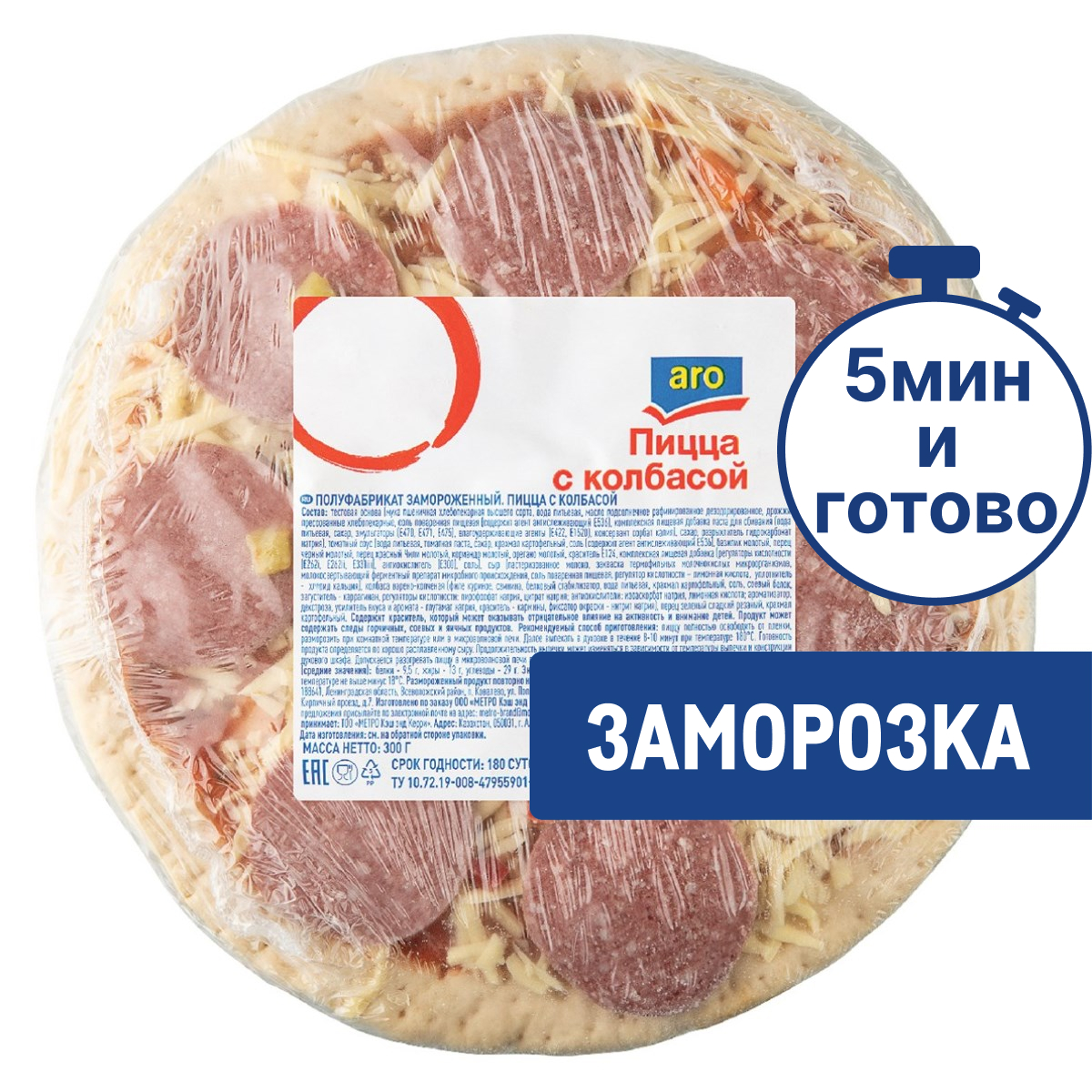 aro Пицца с колбасой замороженная диаметр 235мм, 300г