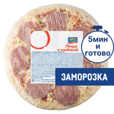 aro Пицца с колбасой замороженная диаметр 235мм, 300г