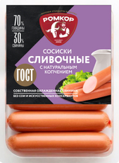 Сосиски Ромкор сливочные с натуральным копчением ГОСТ, 290г