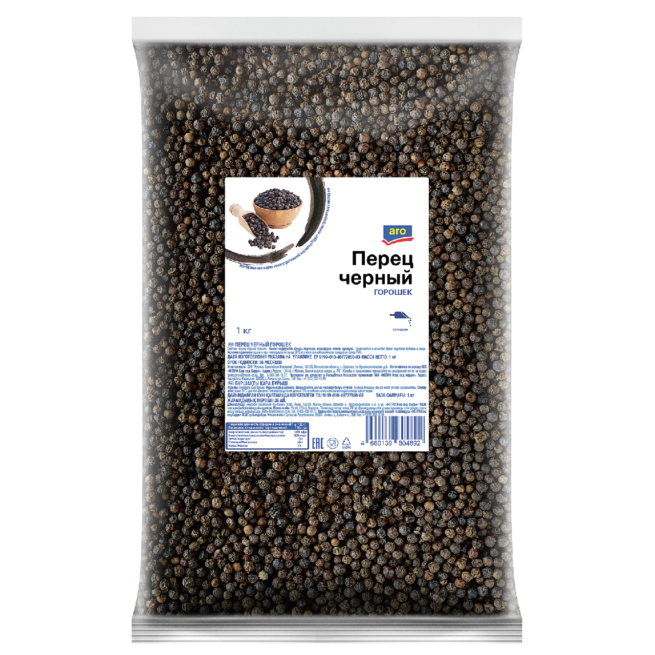 aro Перец черный горошек, 1кг