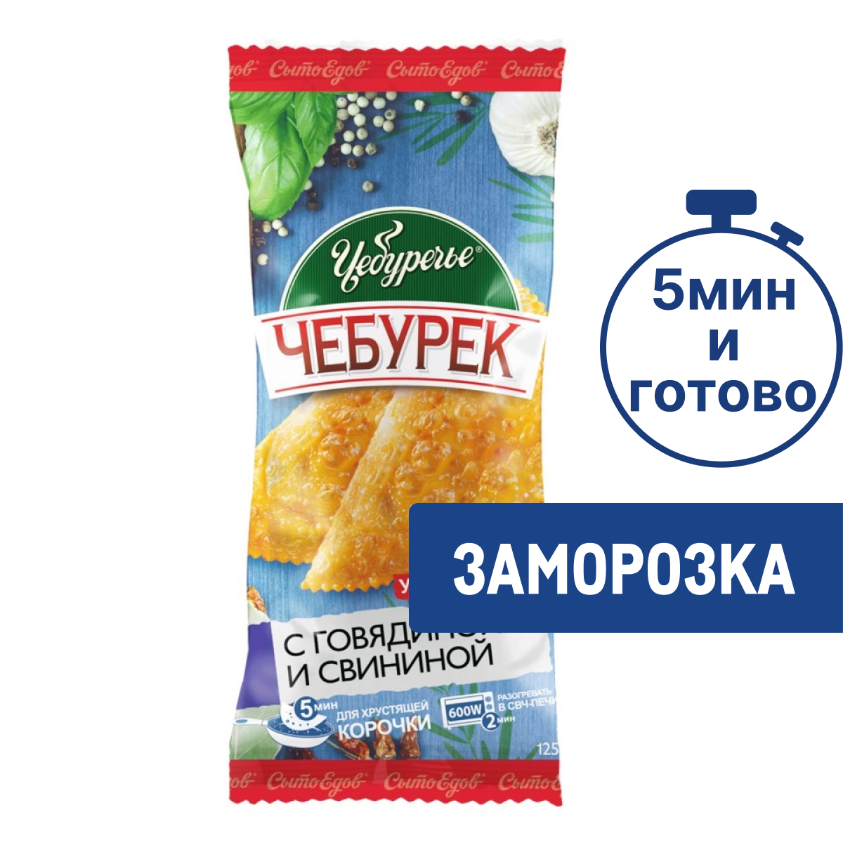 Чебуреки Чебуречье говядина-свинина замороженные (125г x 12шт), 1.5кг