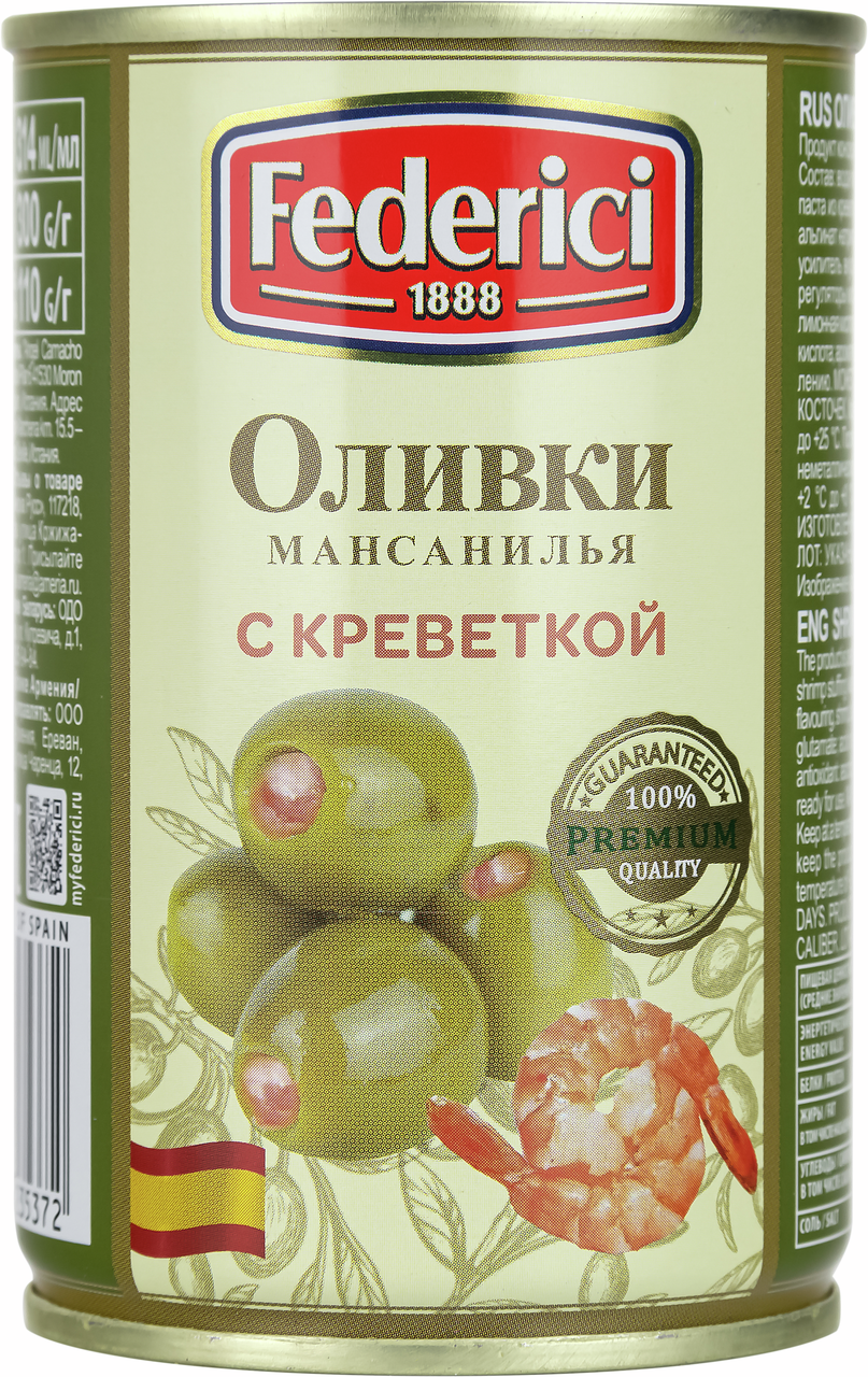 Оливки Federici с креветкой, 300г