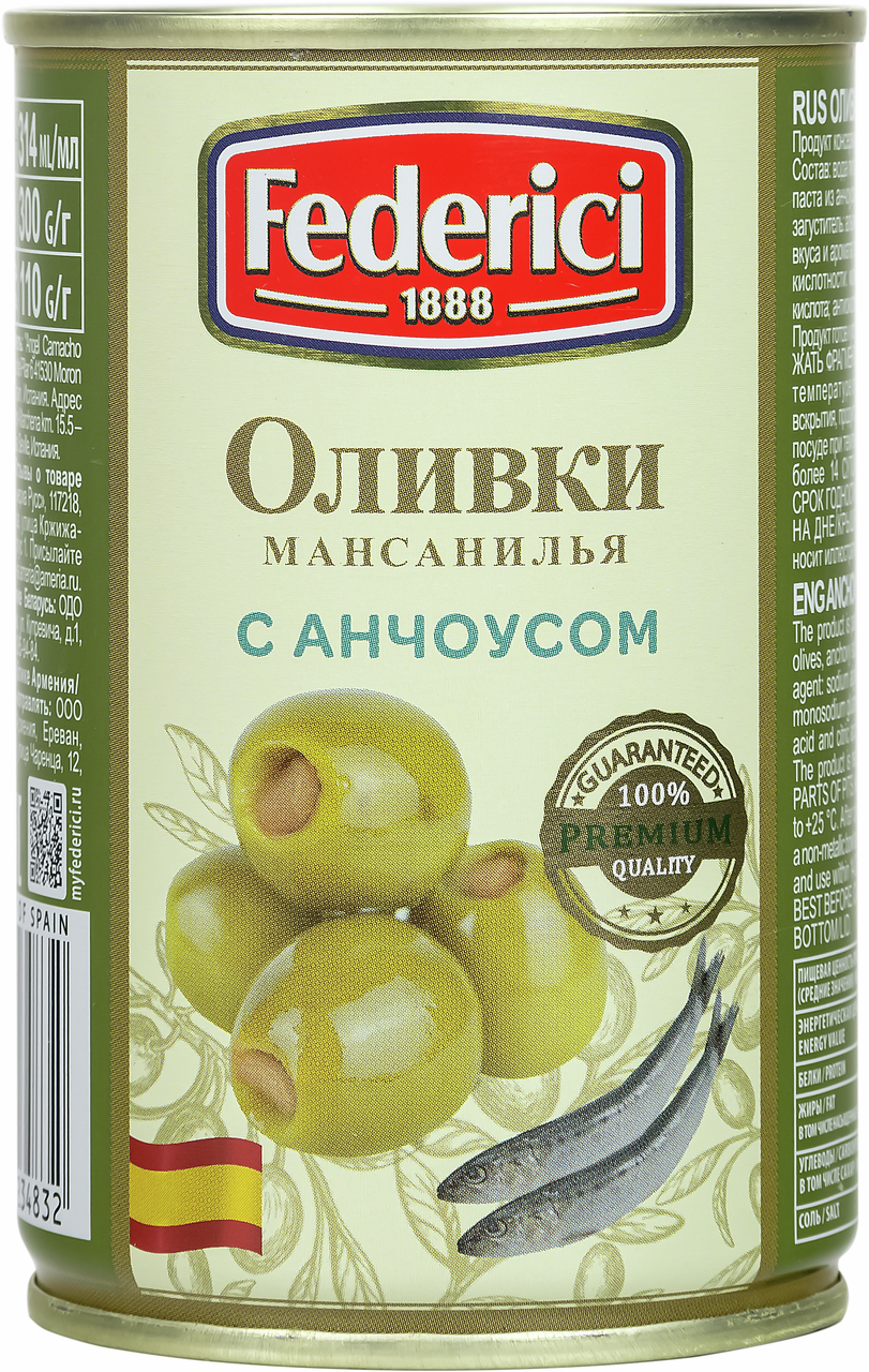 Оливки Federici с анчоусом, 300г
