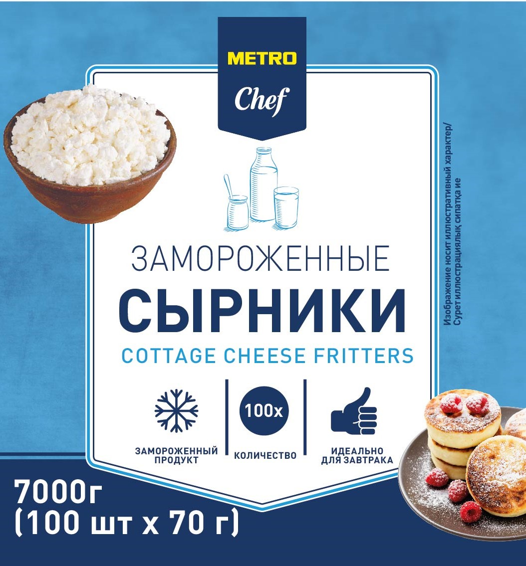 METRO Chef Сырники замороженные (70г х 100шт), 7кг купить с доставкой на дом,  цены в интернет-магазине