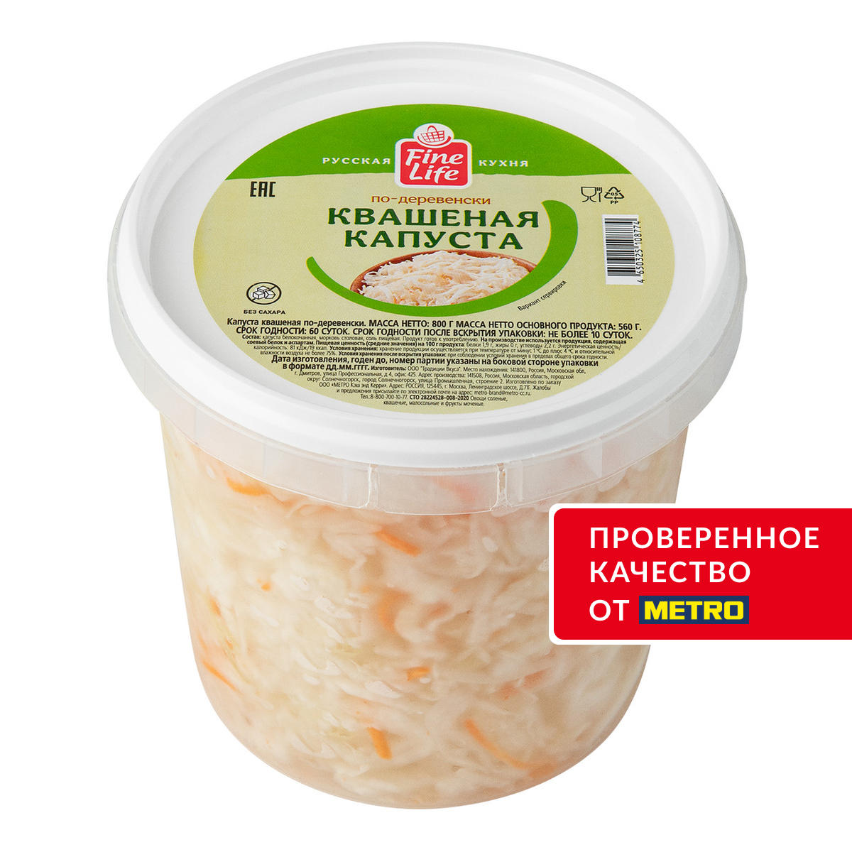 Fine Life Капуста квашеная по-деревенски, 800г