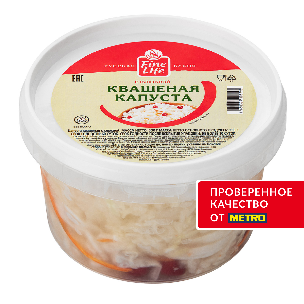 Fine Life Капуста квашеная с клюквой, 500г
