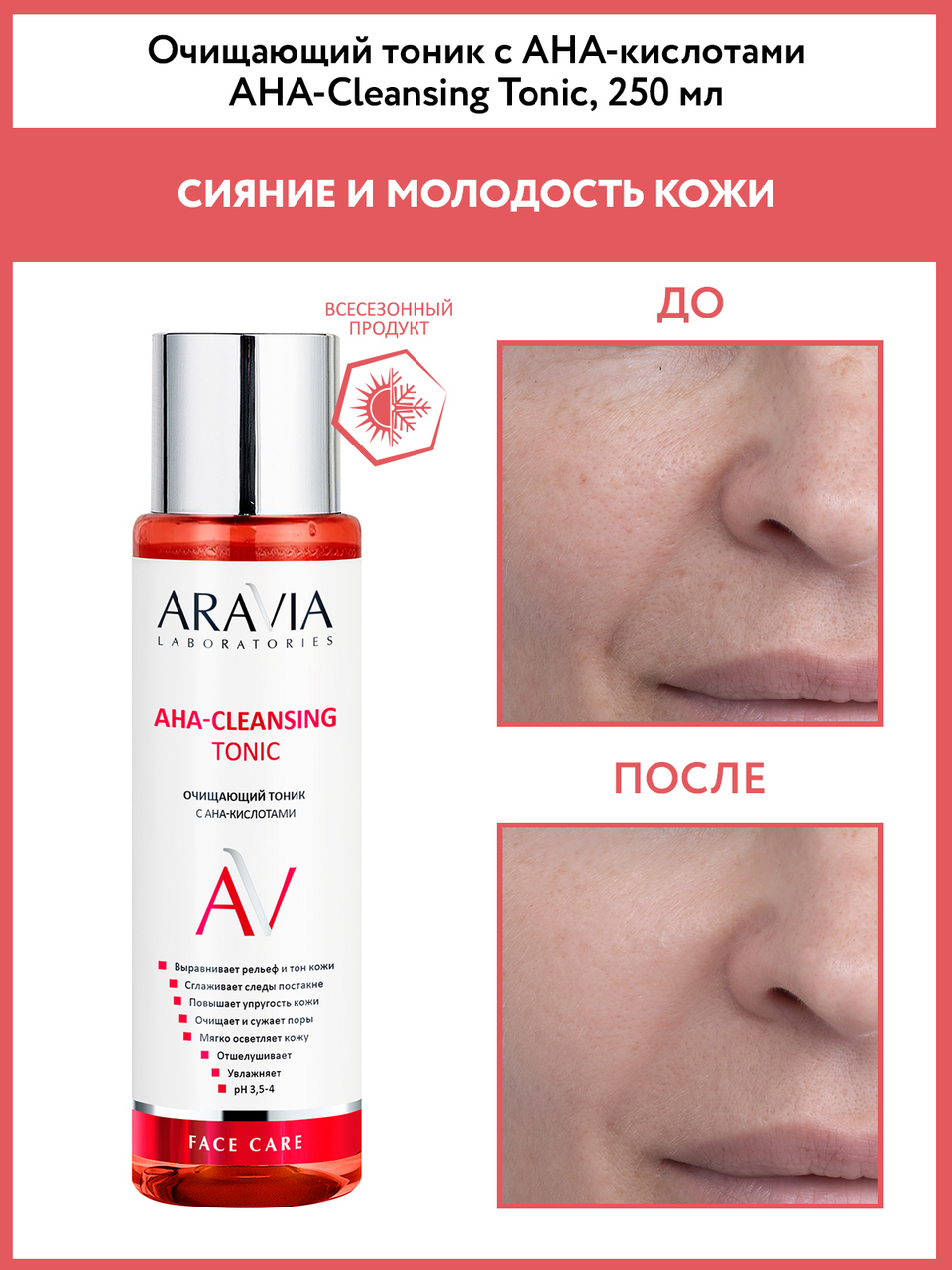 Купить Аравия Тоник Для Лица Для Жирной