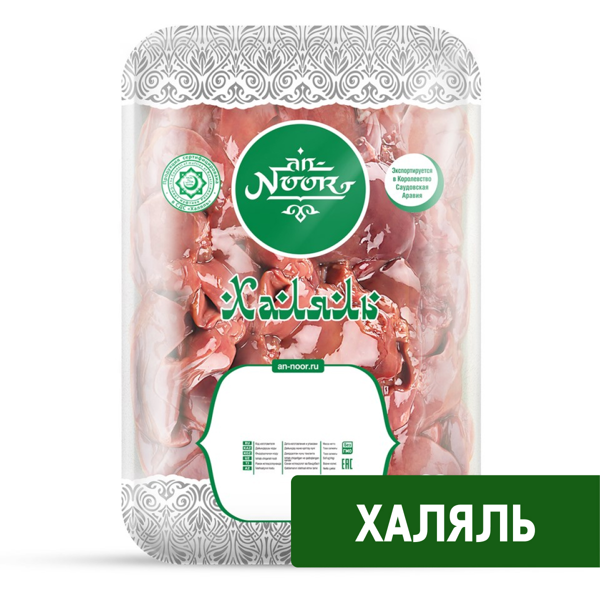 Печень цыпленка-бройлера An-Noor Халяль охлажденная, 490г