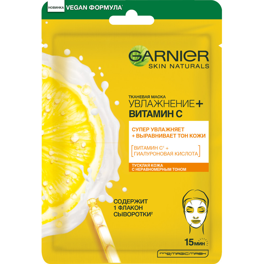 Изображение товара Маска для лица тканевая Garnier Skin Naturals Увлажнение+Витамин С, 28г