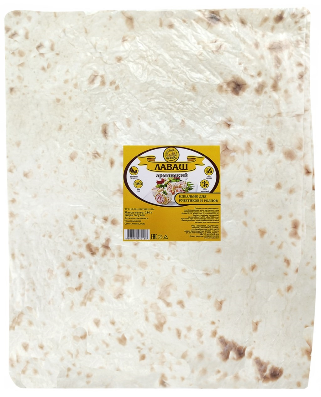 Лаваш Восточный пекарь Армянский, 280г