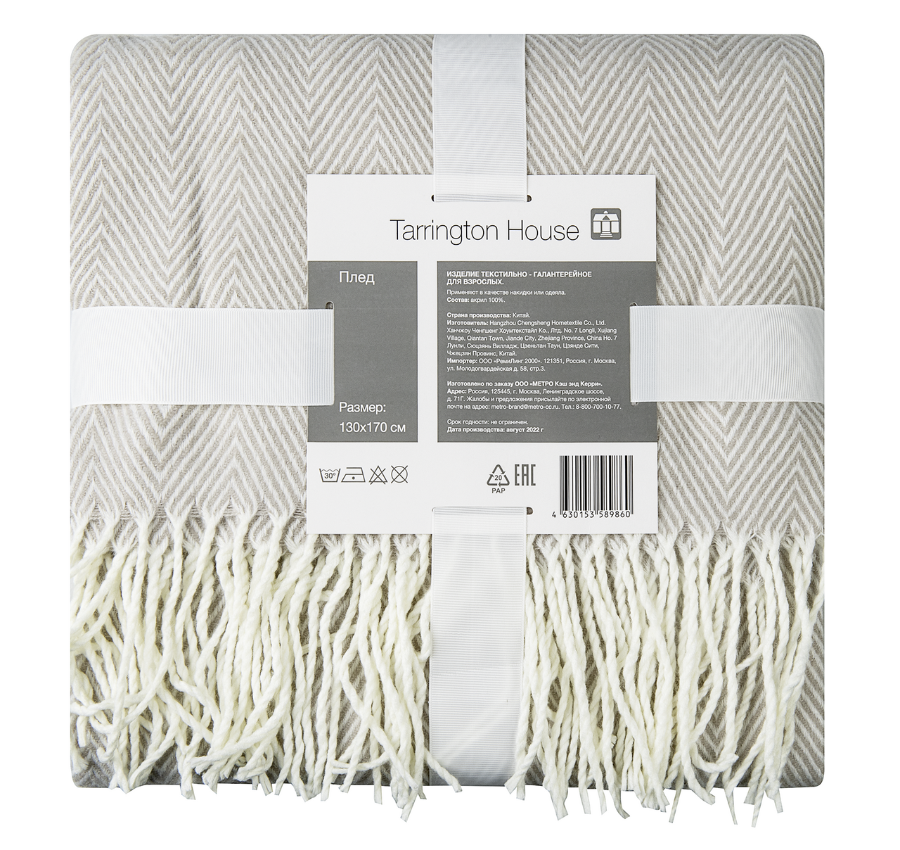 Tarrington House Плед трикотажный с принтом серая елочка, 130 х 170см