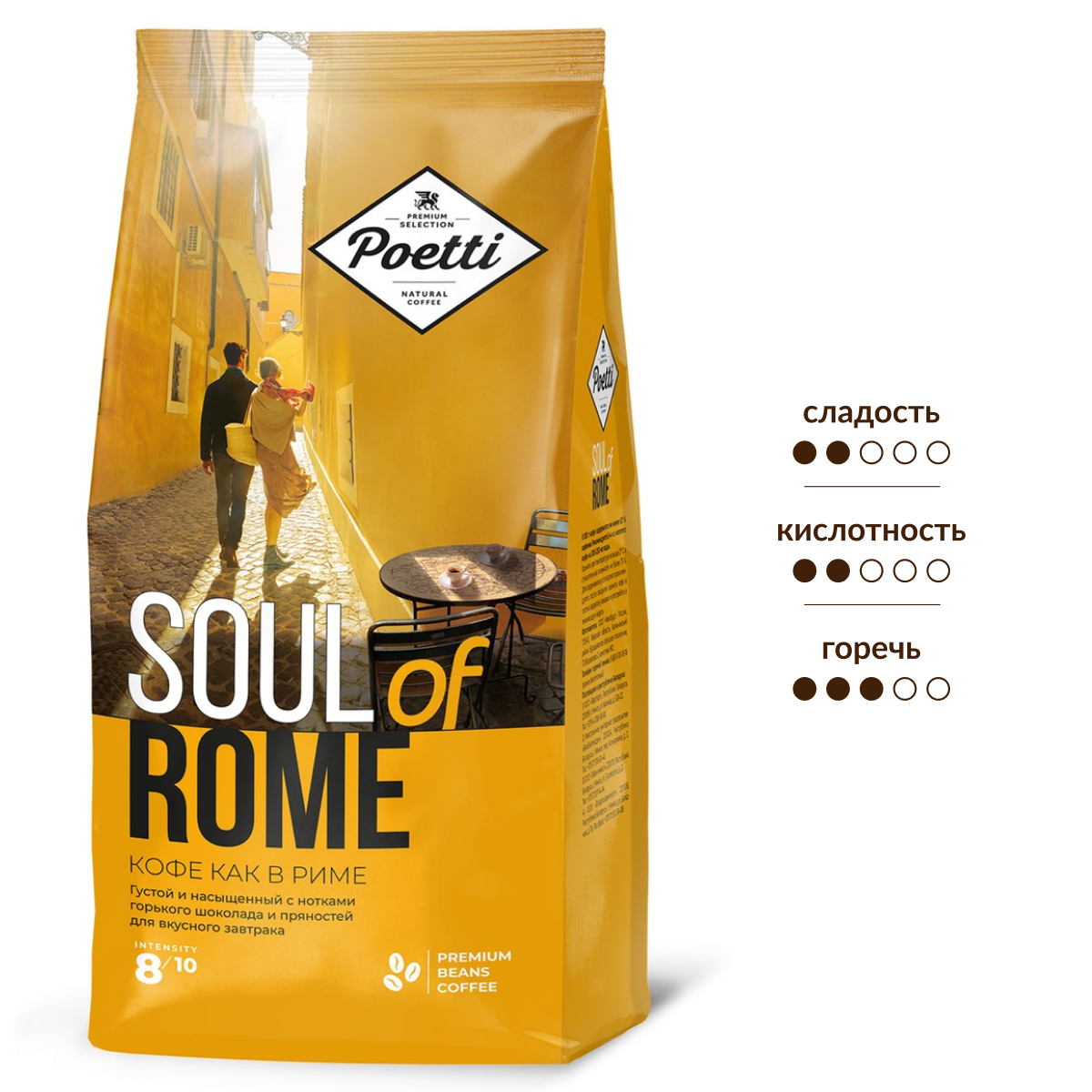 Изображение товара Кофе в зернах Poetti Soul of Rome 800г Натуральный жареный Арабика