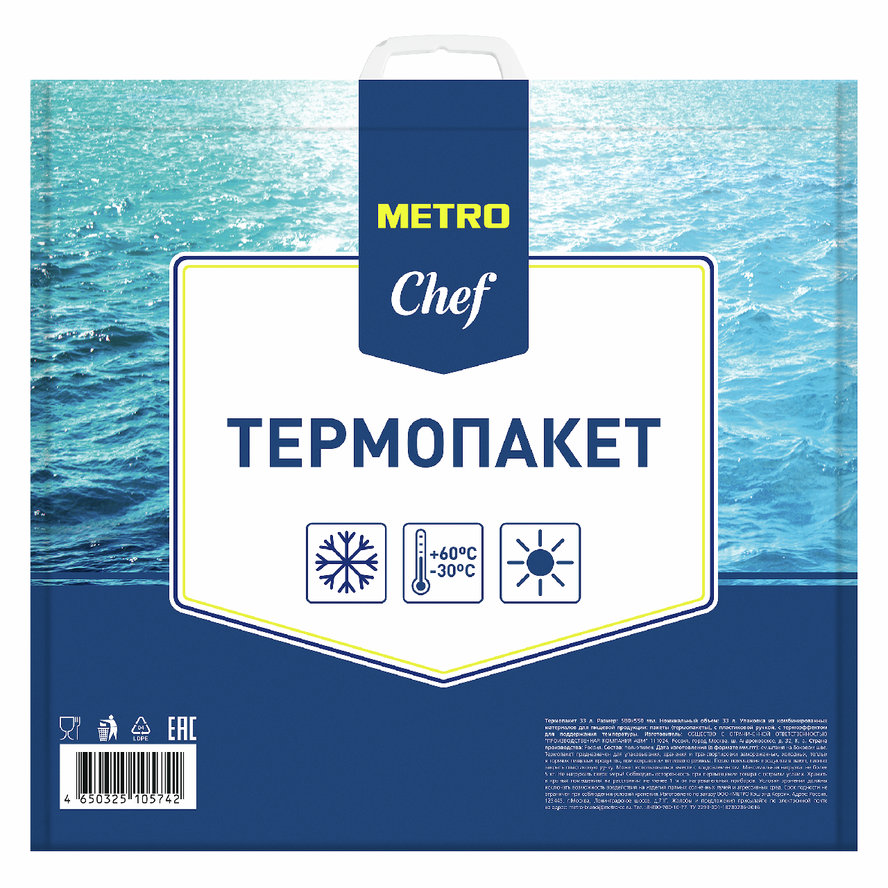 METRO Chef Термопакет 550мм x 580мм, 33л