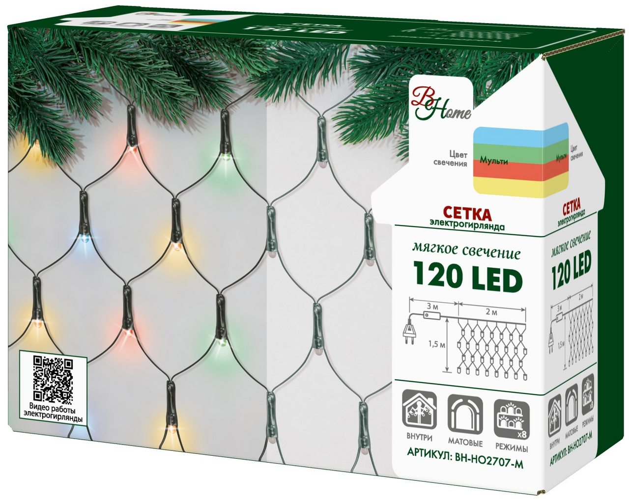 Электрогирлянда сетка B&H мультиколор 120Led, 2 х 1.5м