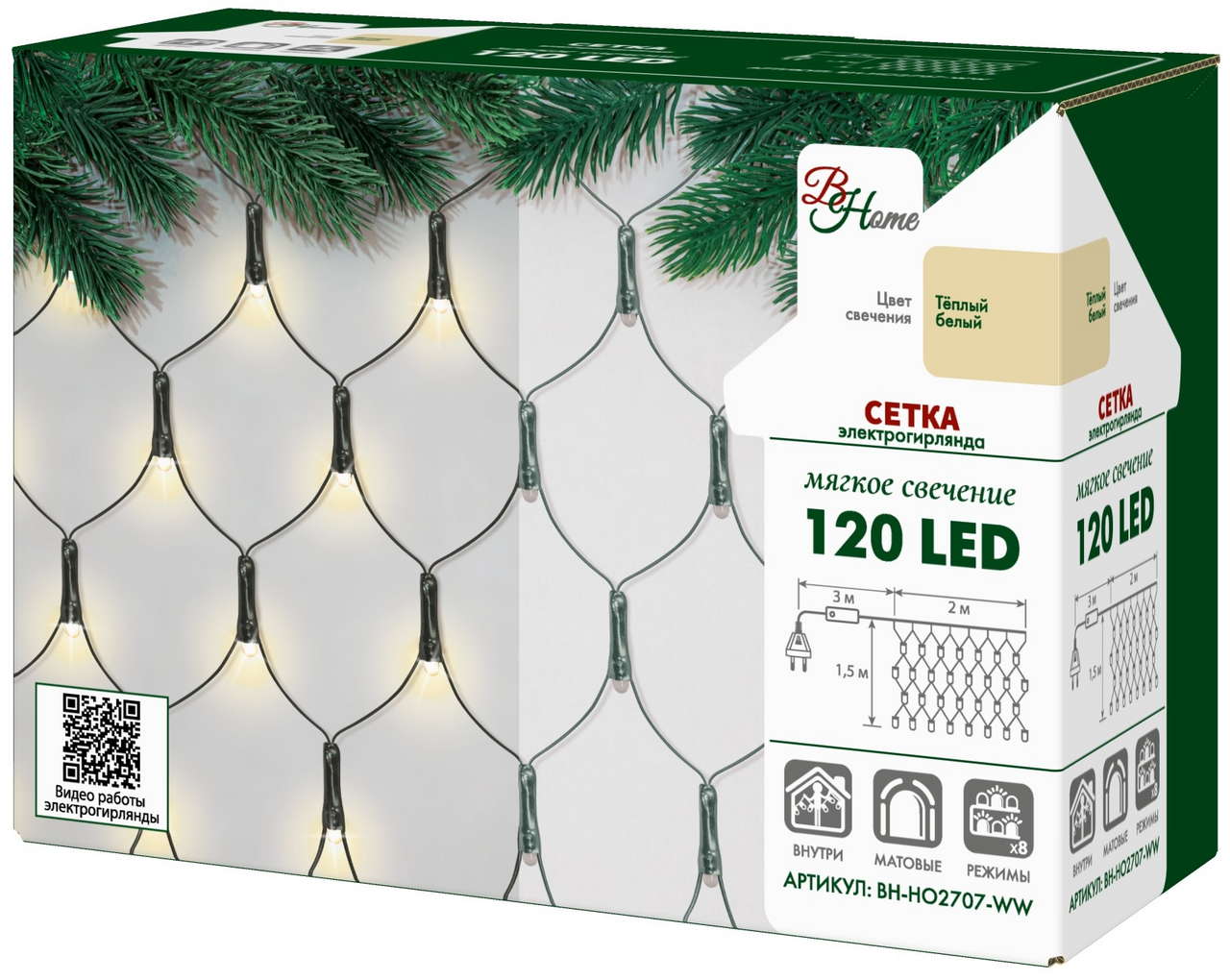 Электрогирлянда сетка B&H 120Led теплый белый, 2 х 1.5м