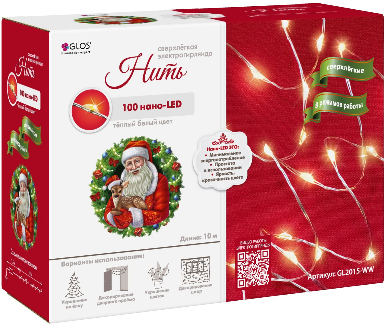 Электрогирлянда нить Glos 100 нано-Led теплый белый, 10м