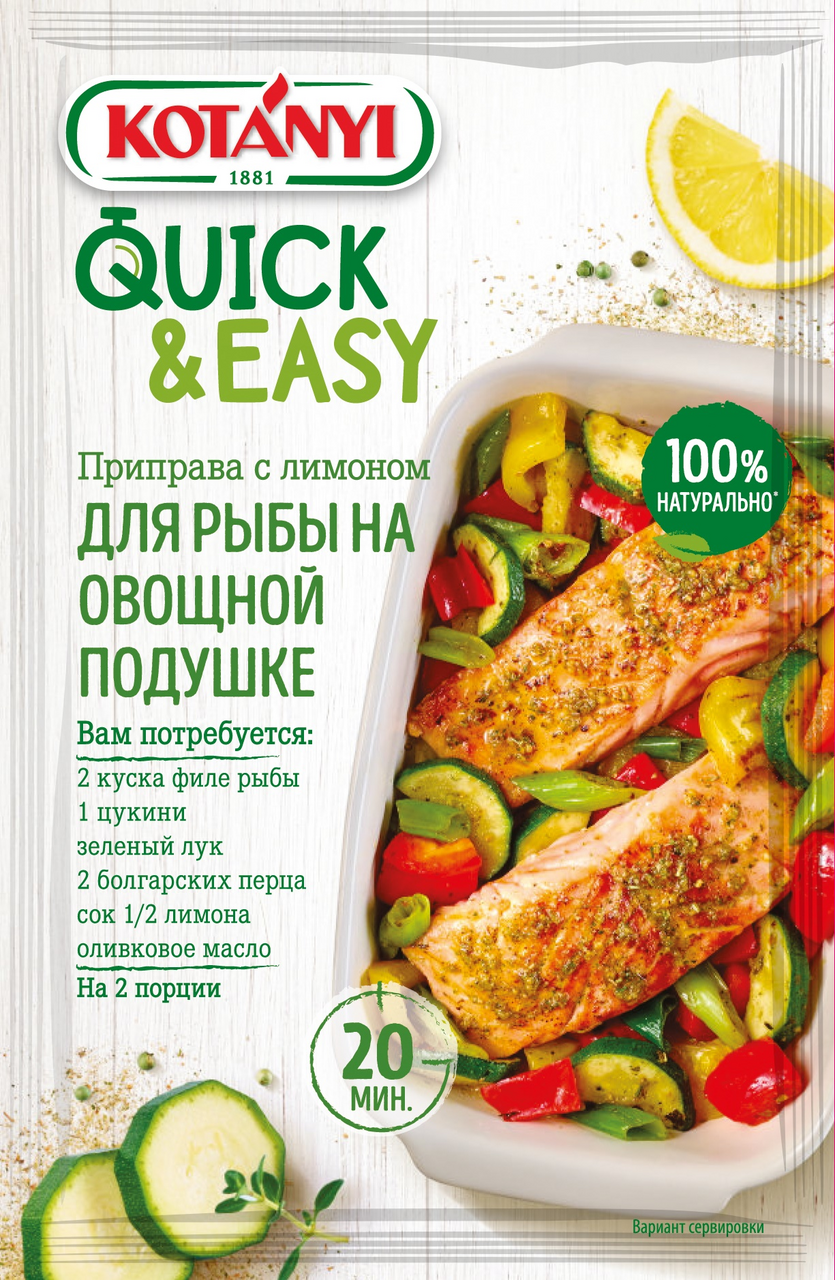 Приправа Kotanyi Для рыбы на овощной подушке с лимоном, 20г купить с  доставкой на дом, цены в интернет-магазине