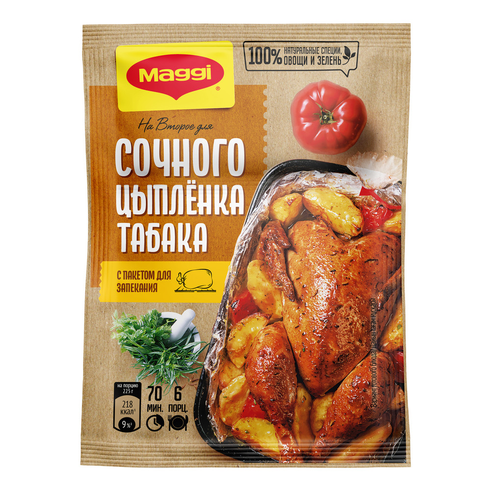 Смесь Maggi На второе для приготовления сочного цыпленка табака, 47г купить  с доставкой на дом, цены в интернет-магазине