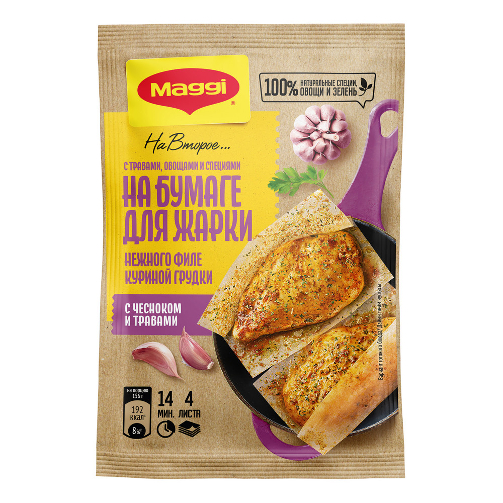 Смесь Maggi На второе для филе куриной грудки чеснок-травы, 31г купить с  доставкой на дом, цены в интернет-магазине