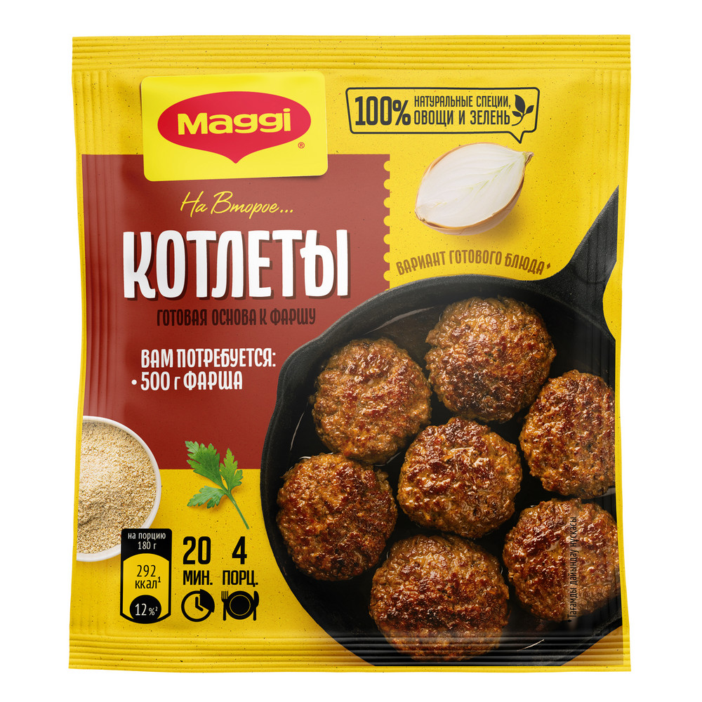 Смесь Maggi На второе для приготовления котлет, 54г купить с доставкой на  дом, цены в интернет-магазине