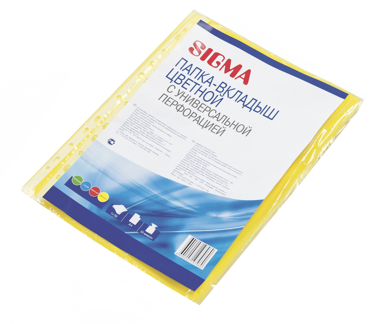 SIGMA Вкладыши А4 цветные 30мкм, 50шт
