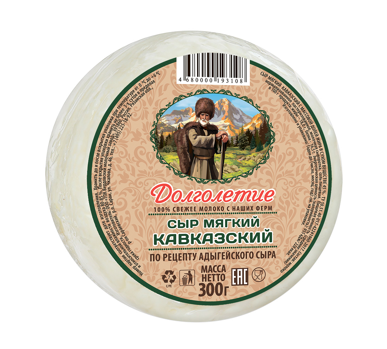 Сыр Долголетие Кавказский мягкий 45%, 300г купить с доставкой на дом, цены  в интернет-магазине